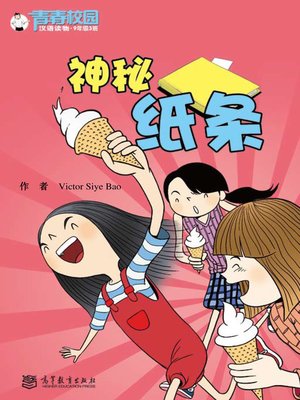 cover image of 9年级3班 第2季 Class 3 of Grade 9 Session 2